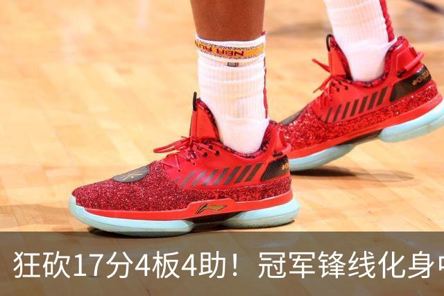 狂砍17分4板4助！冠军锋线化身中国男篮救火奇兵，郭士强眼光毒辣