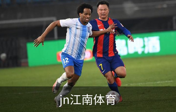 jn江南体育介绍